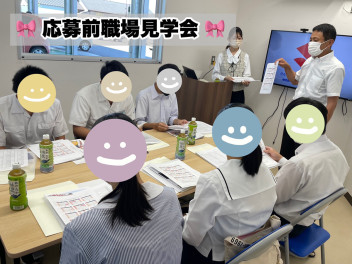 応募前職場見学会を行いました！！！